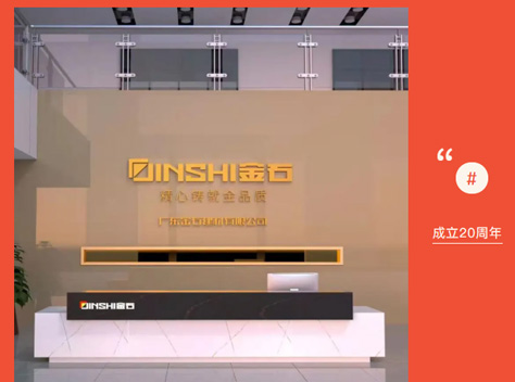 20周歲生日 | 金石建材品牌升級，官宣新LOGO